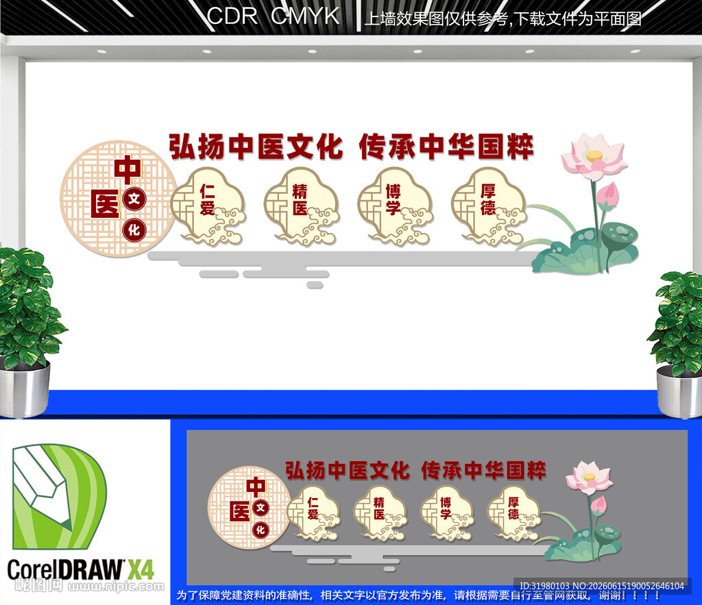 中医文化墙
