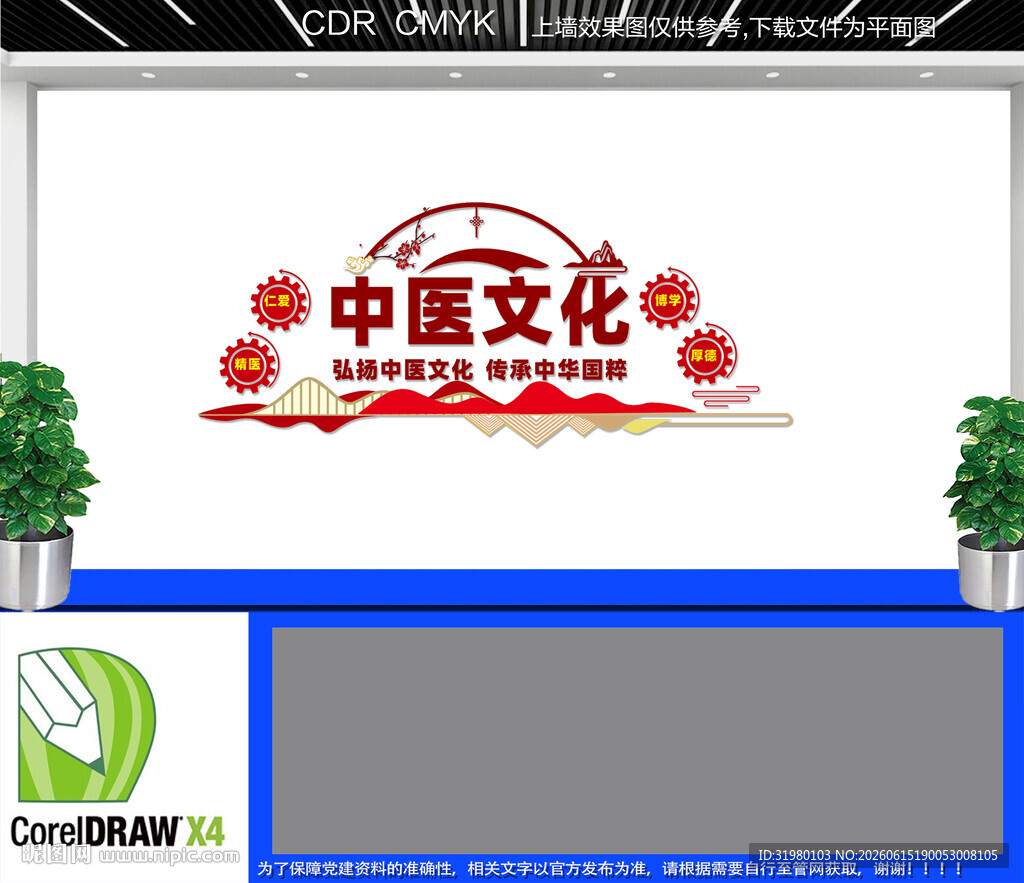 中医文化墙