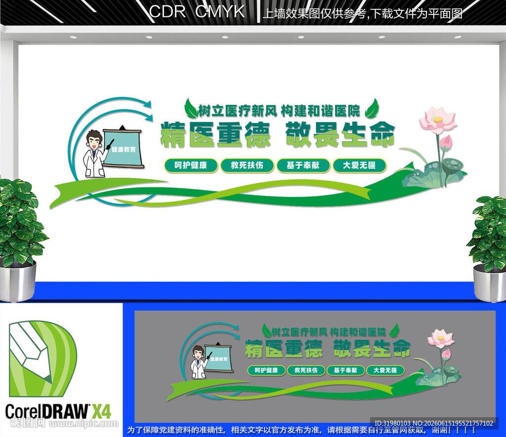 医院文化标语文化墙