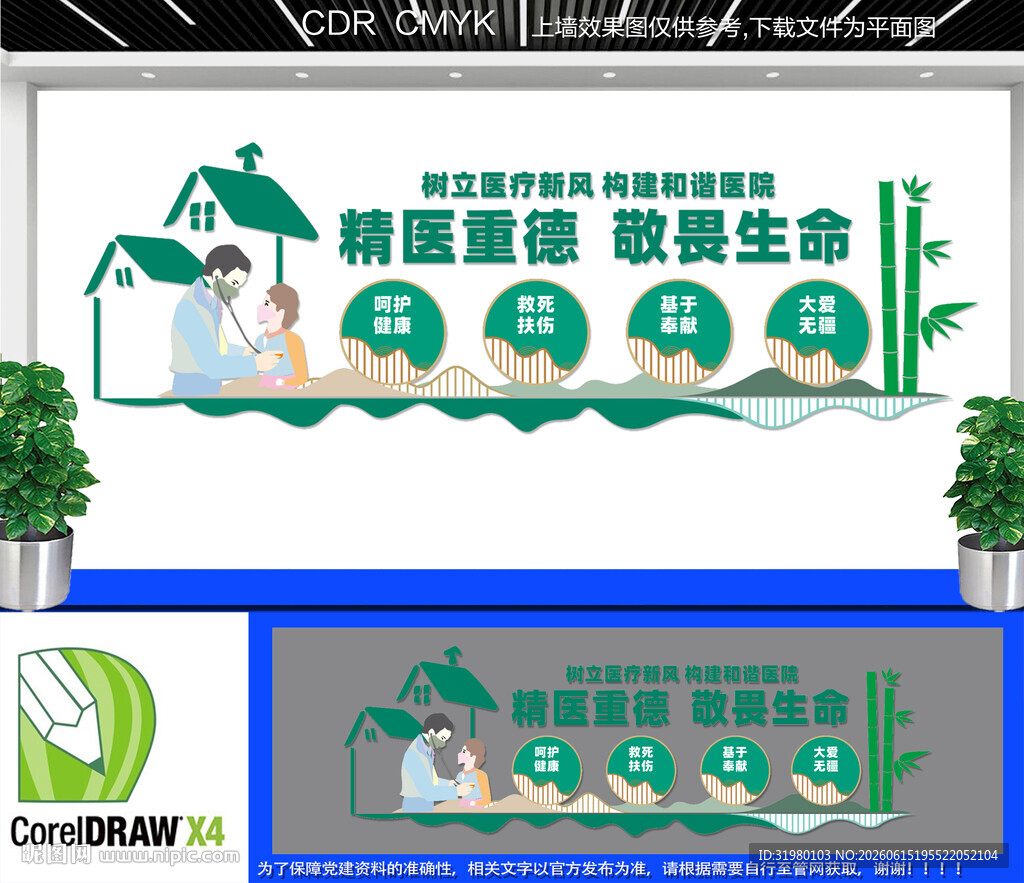 医院文化标语文化墙
