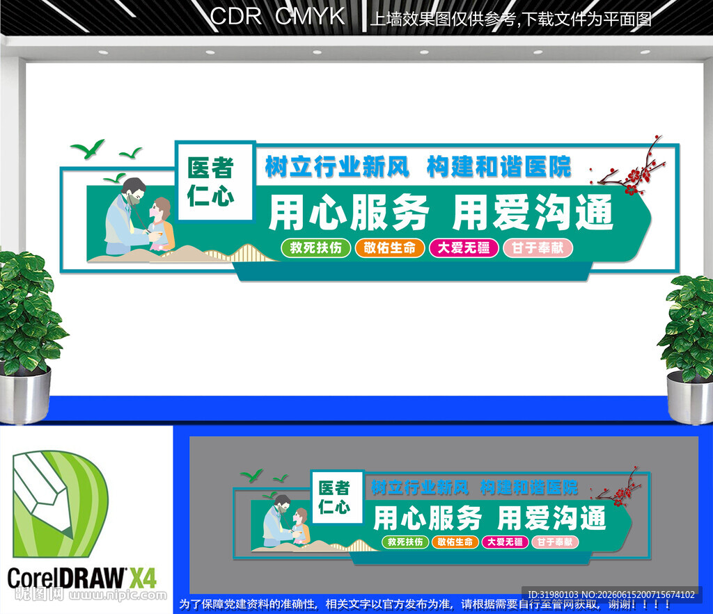 医院文化墙