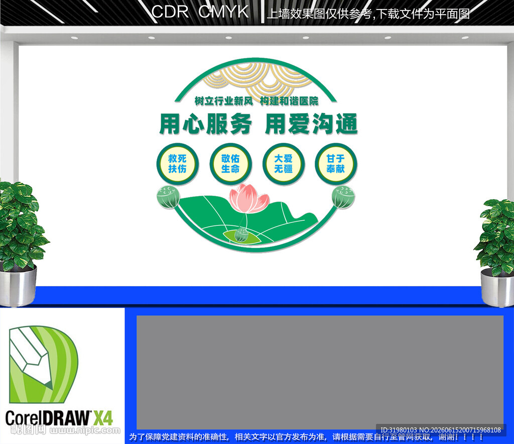 医院文化墙
