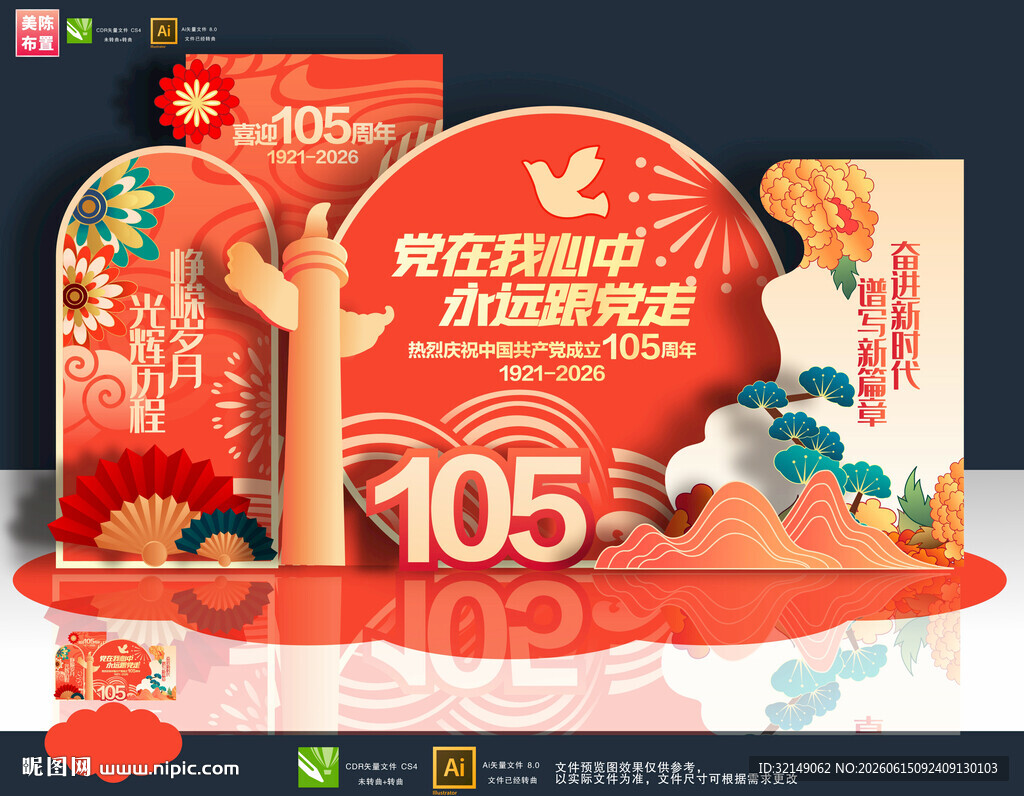 建党105周年美陈
