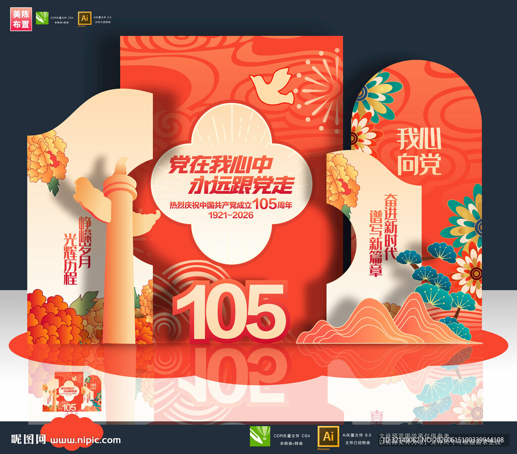 建党105周年布置