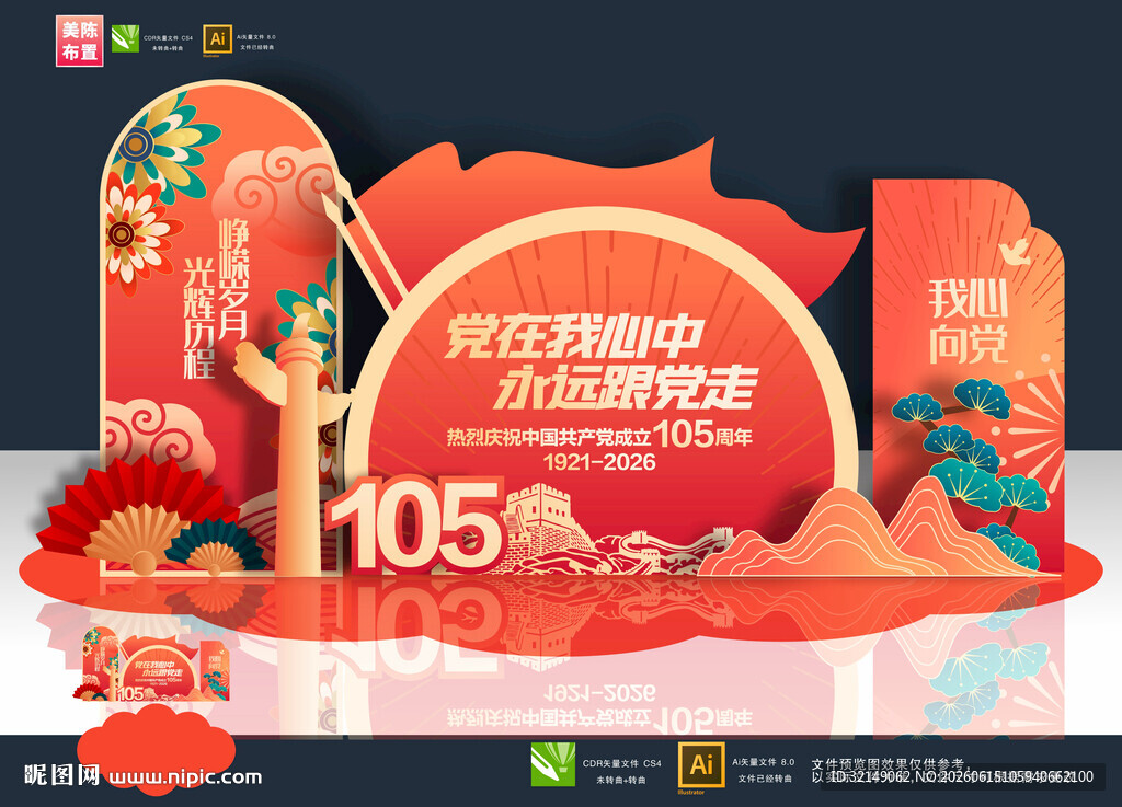 建党105周年美陈
