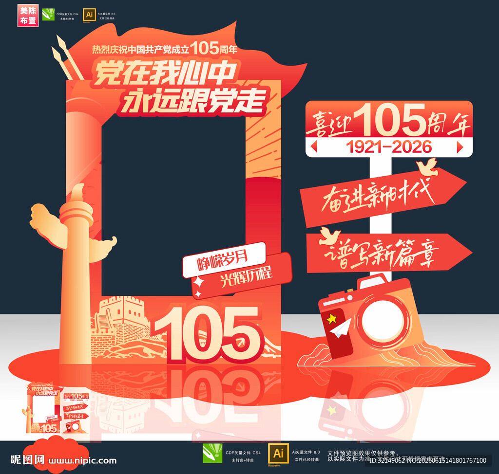 建党105周年拍照框