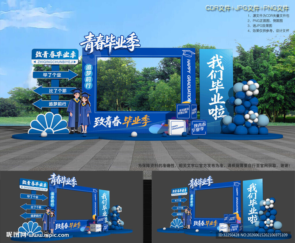 毕业拍照框