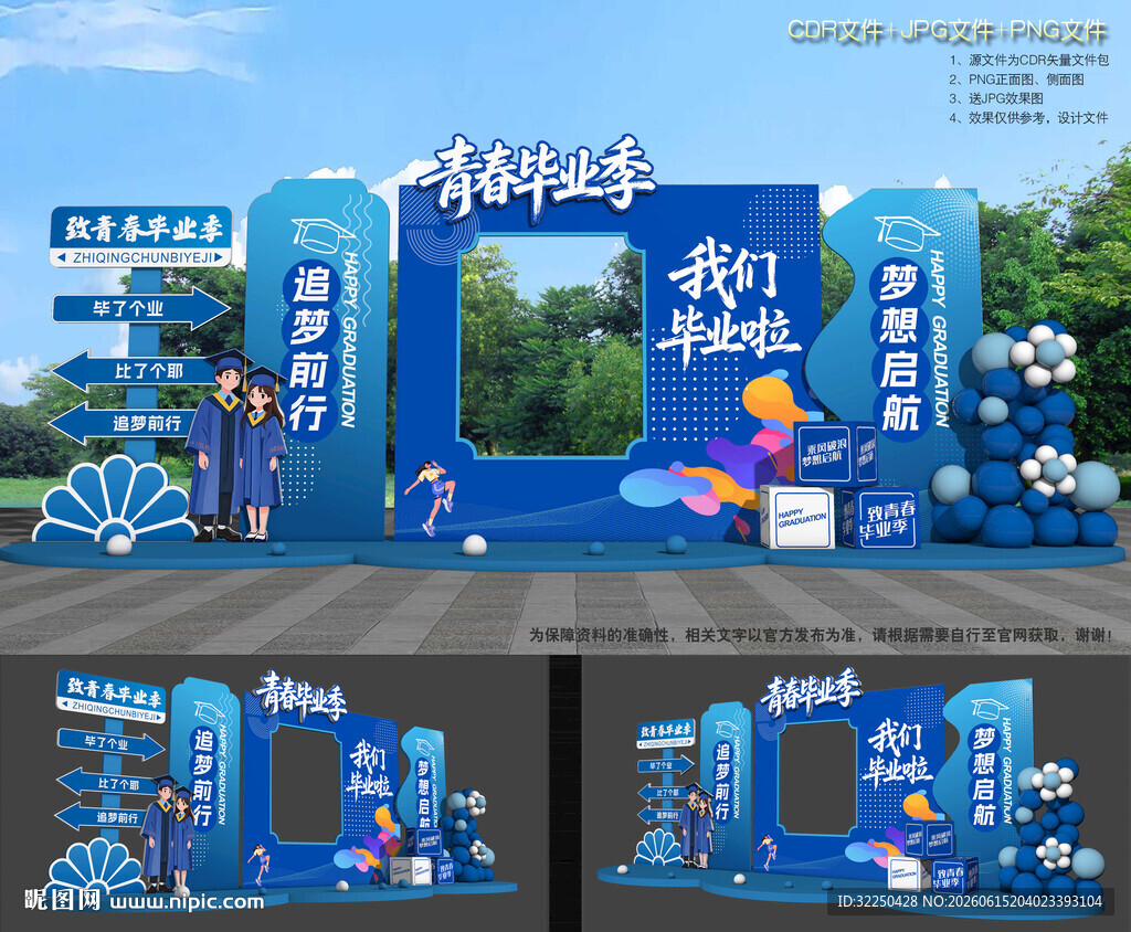 毕业季美陈