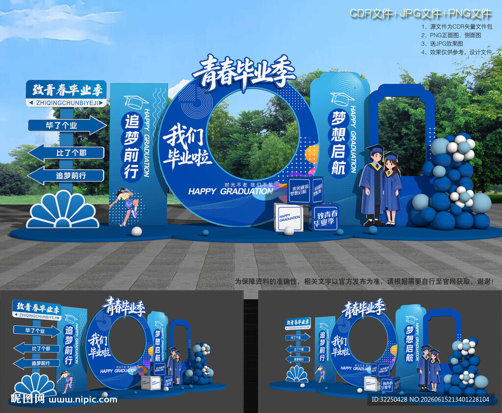 毕业拍照框