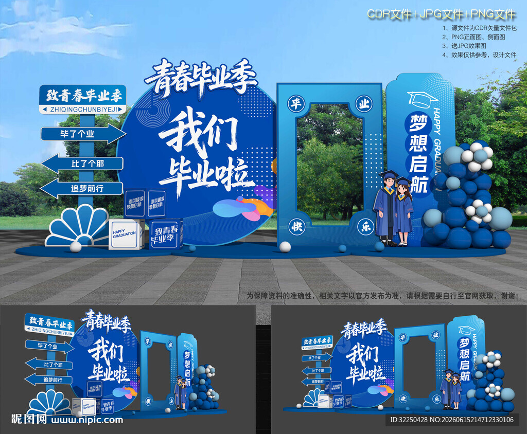 毕业合影框