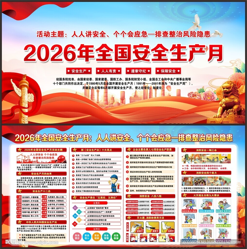 2026安全生产月