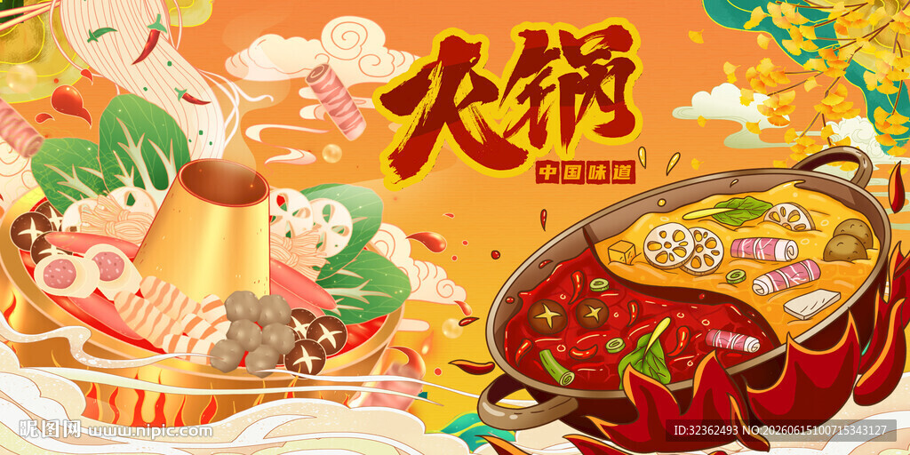 火锅海报