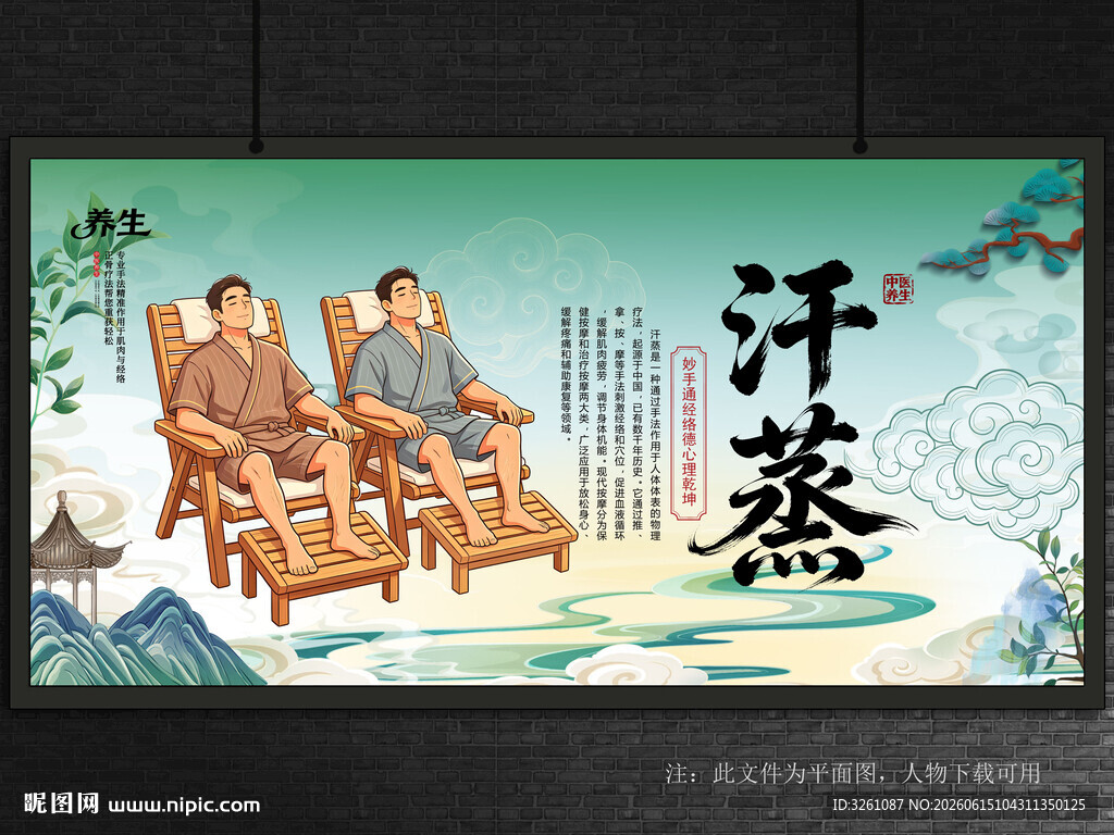 汗蒸