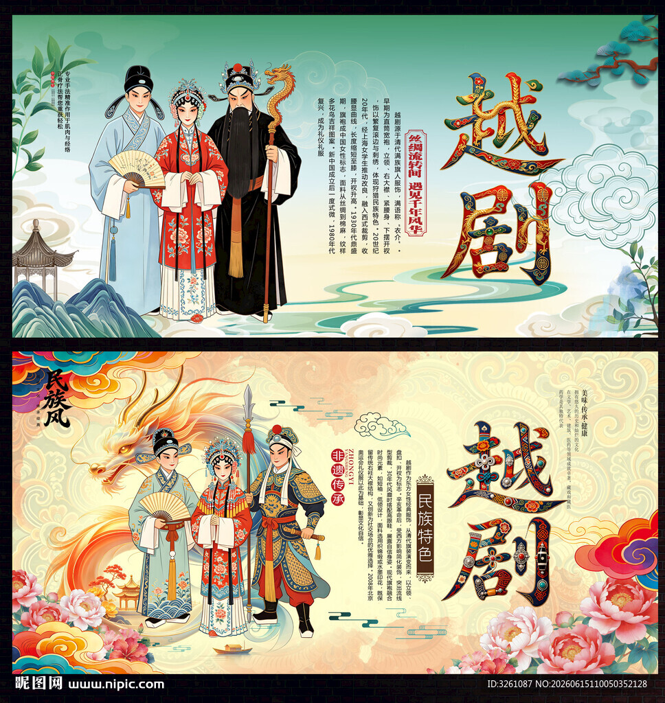 越剧