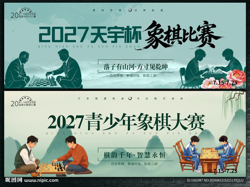 象棋比赛