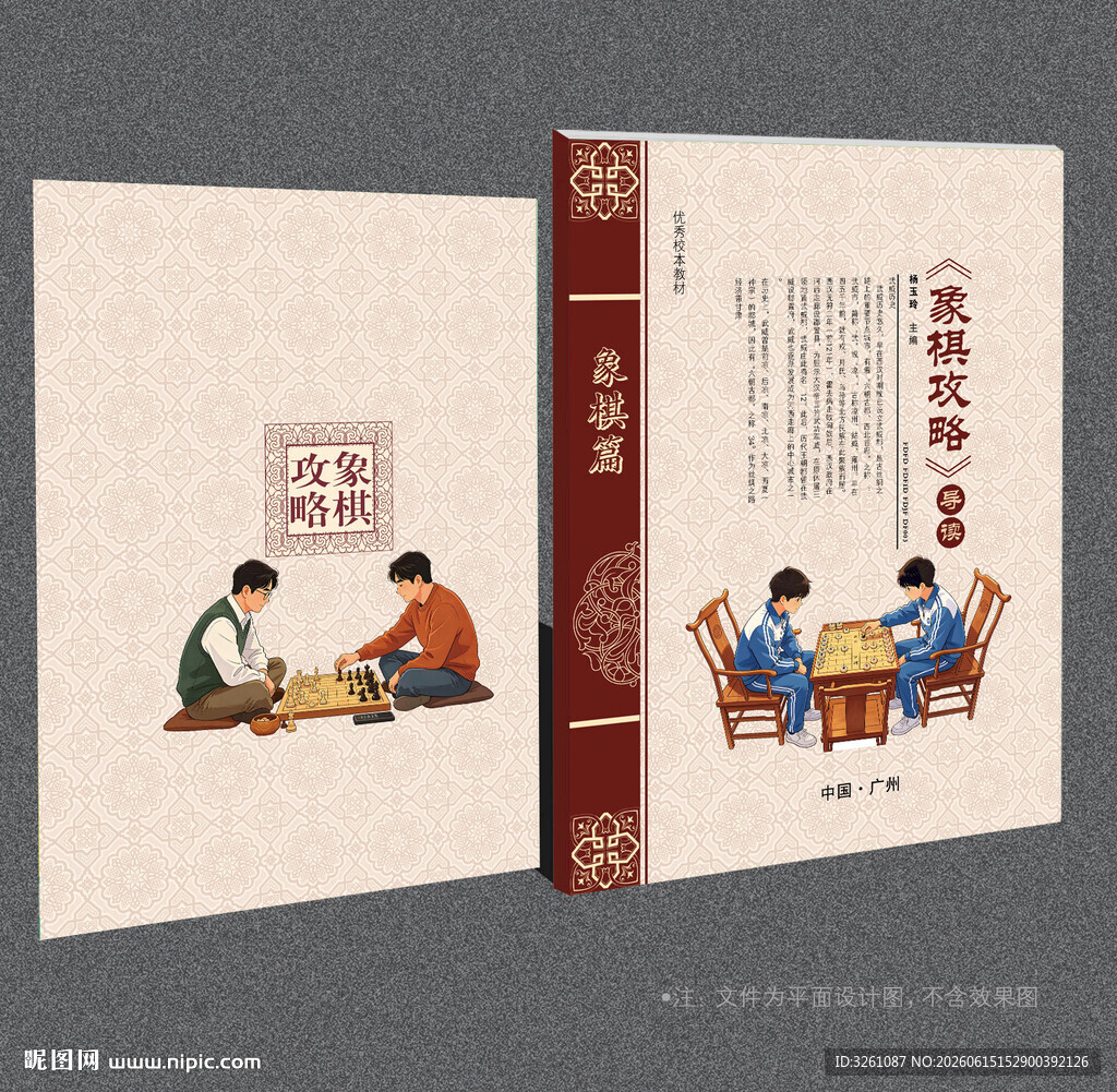 象棋封面