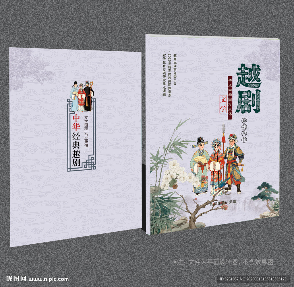 越剧封面
