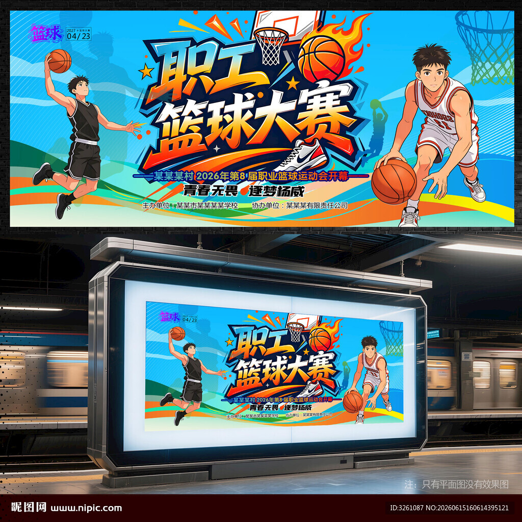 职工篮球比赛