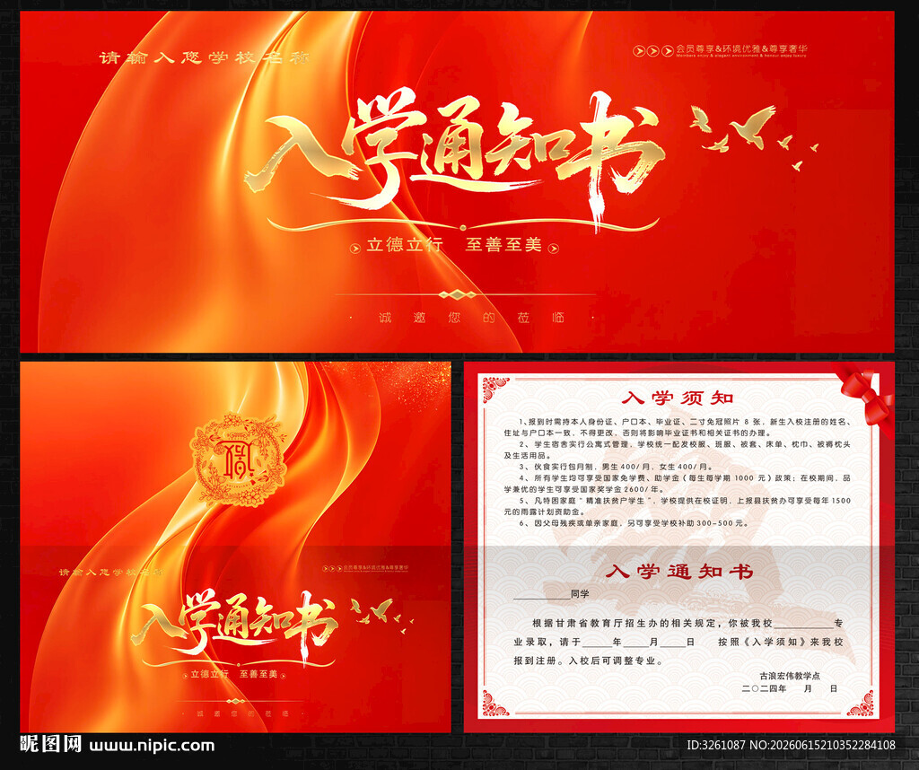 入学通知书