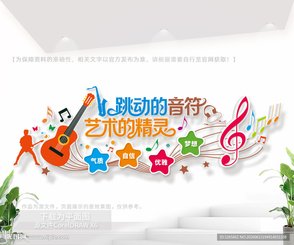 音乐培训室文化墙