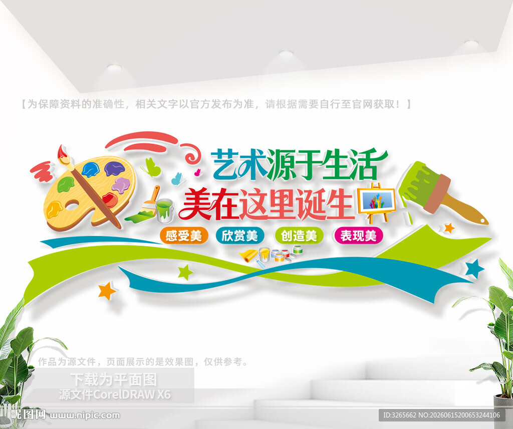 美术艺术文化墙