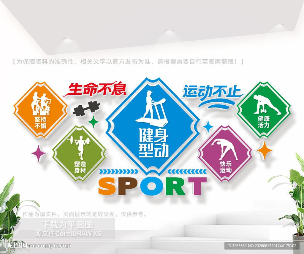 健身房文化墙