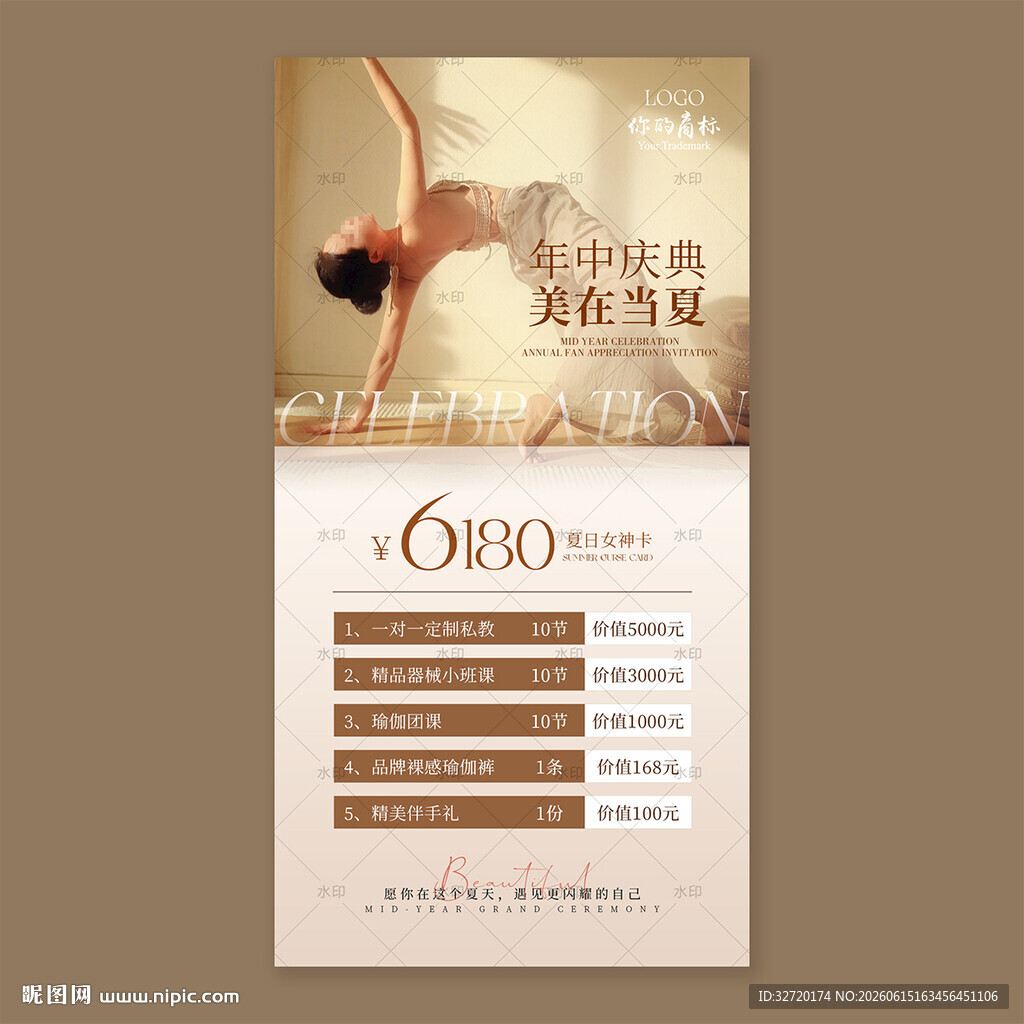 618瑜伽海报