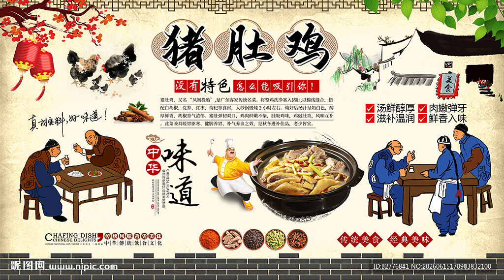猪肚鸡背景墙