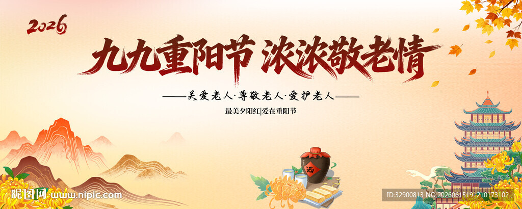 重阳节背景