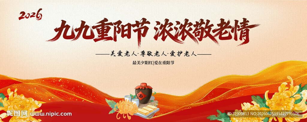 重阳节背景