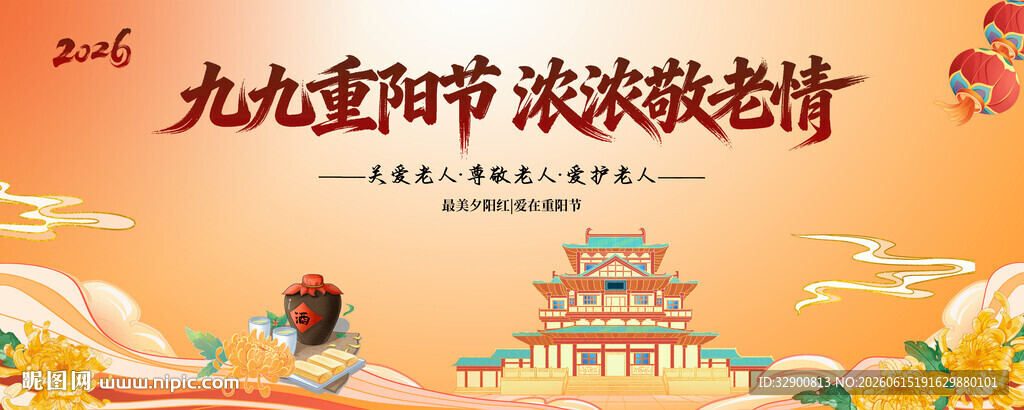 重阳节背景