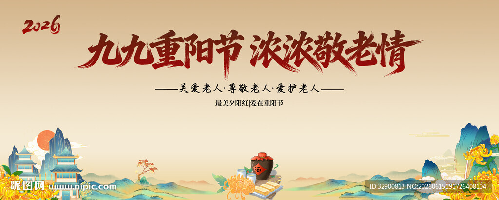 重阳节背景