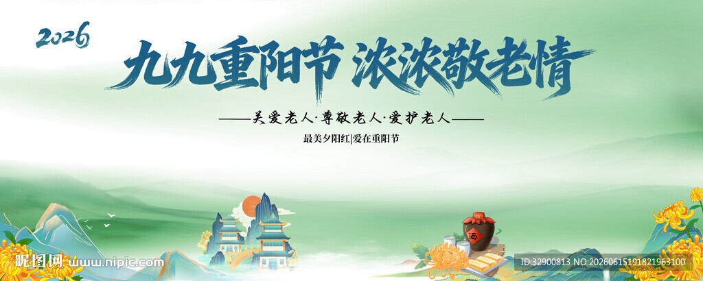 重阳节背景