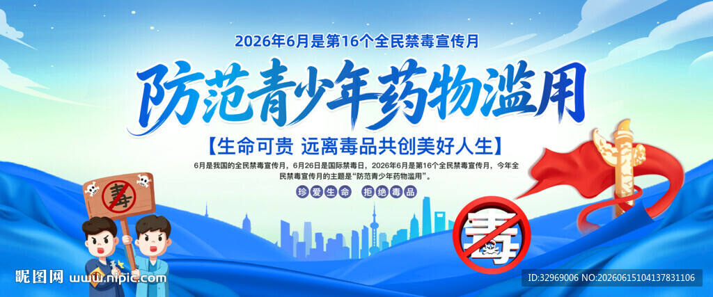 禁毒宣传展板