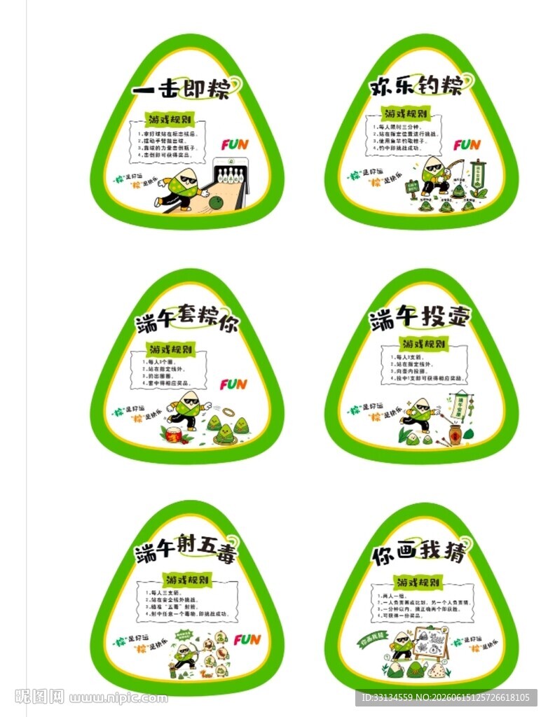 端午游戏展板