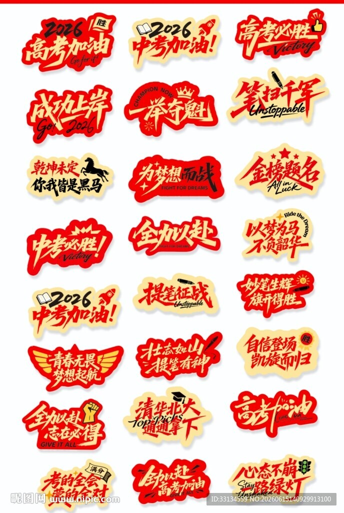 高考中考牌