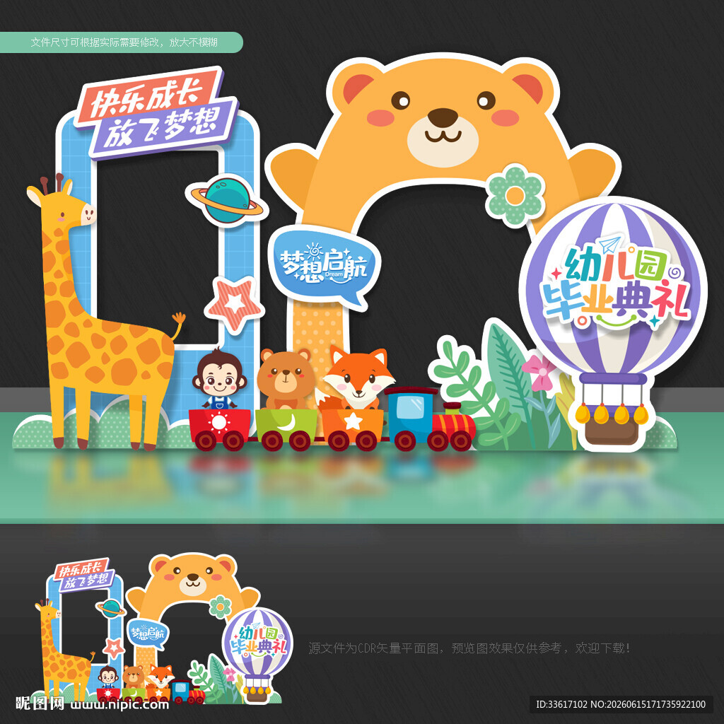 幼儿园毕业美陈拍照框