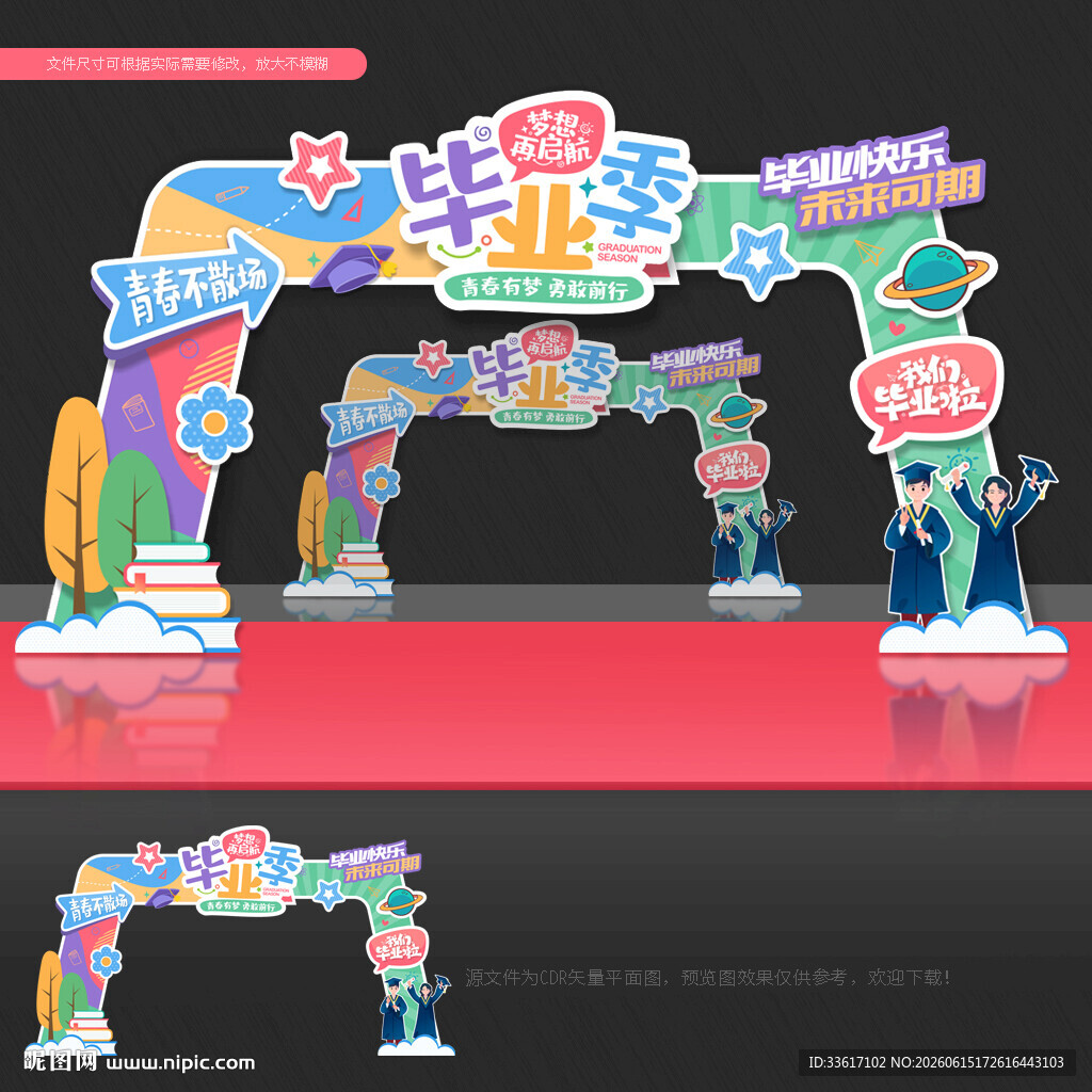 毕业季拱门