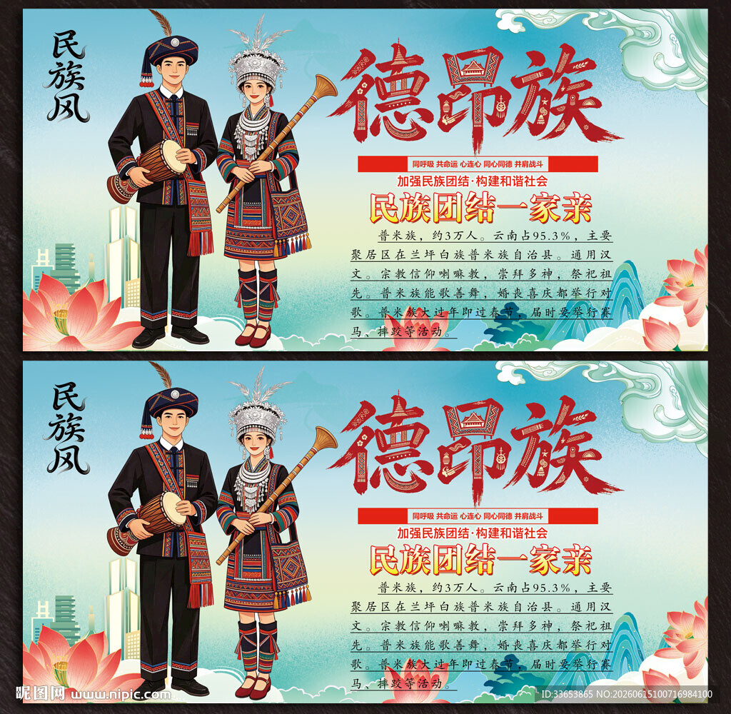 德昂族
