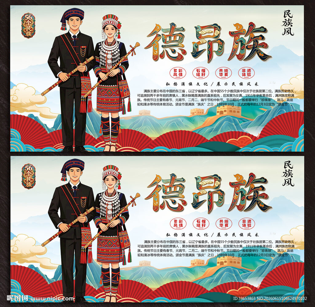 德昂族