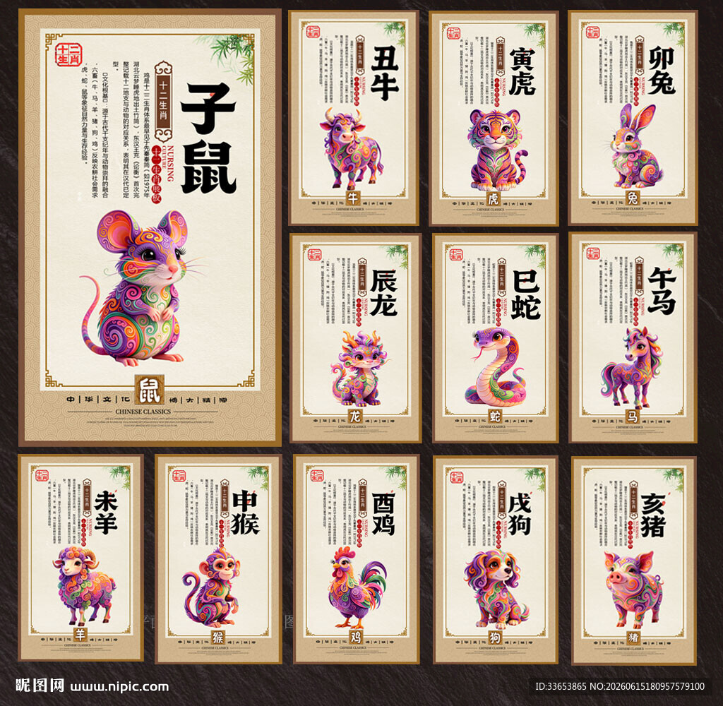 十二生肖