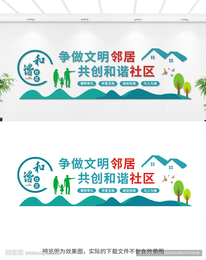 社区文化墙