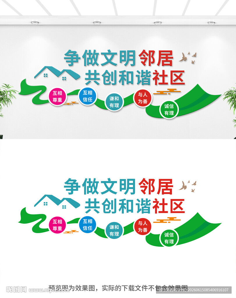 社区文化墙
