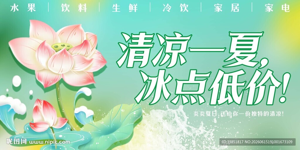  盛夏狂欢