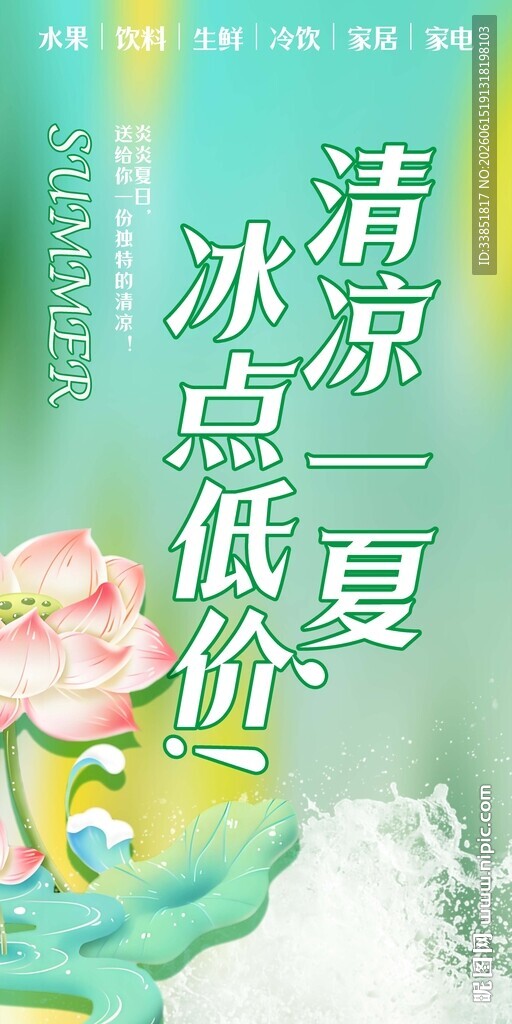  盛夏狂欢