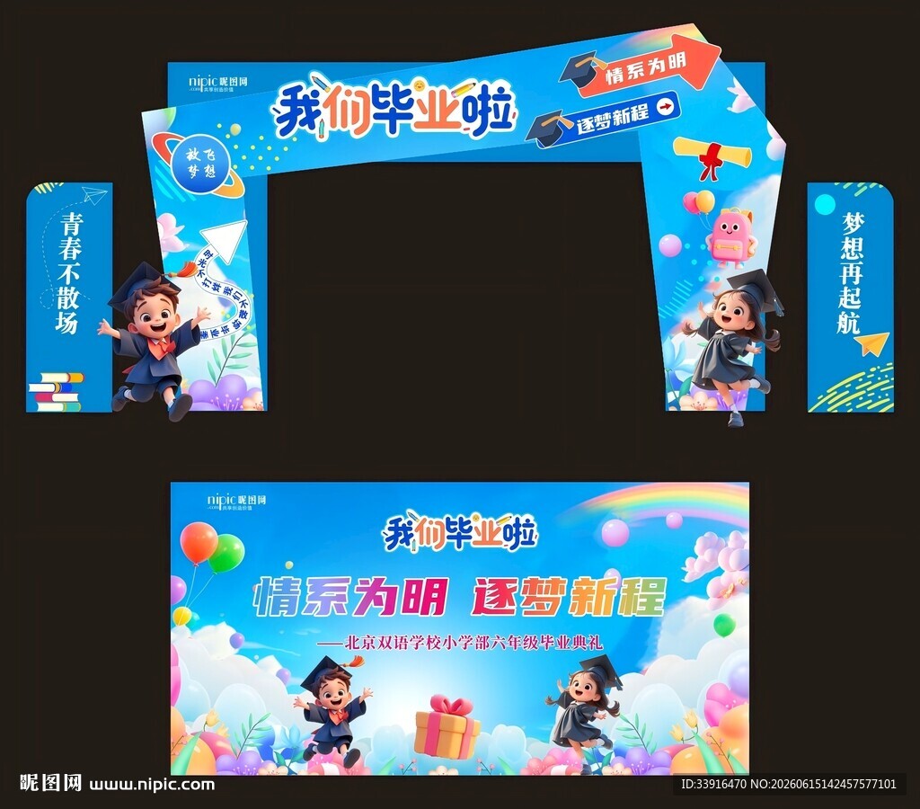 毕业美陈