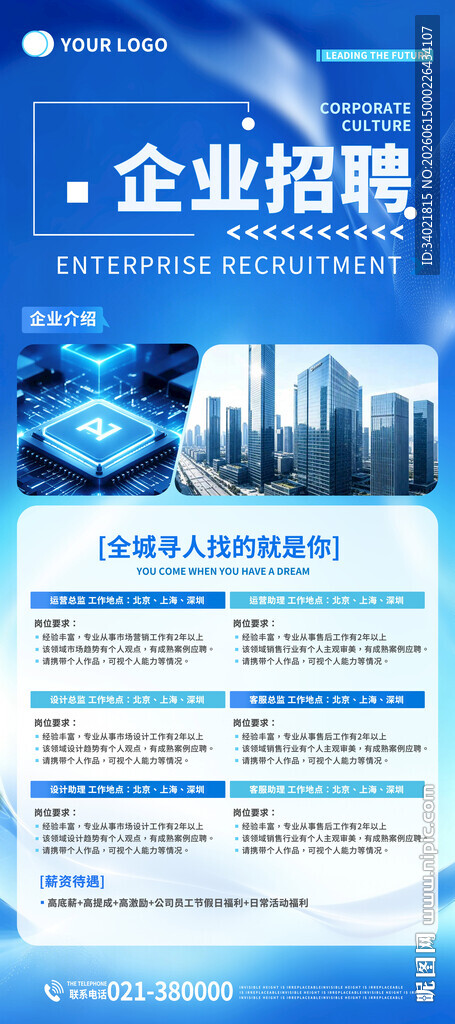 蓝色科技企业招聘公司简介X展架