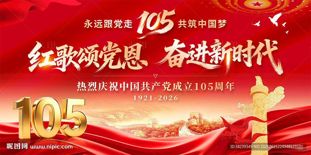 建党105周年