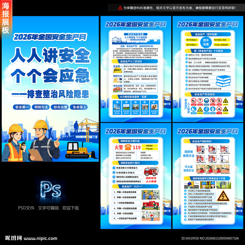 安全生产