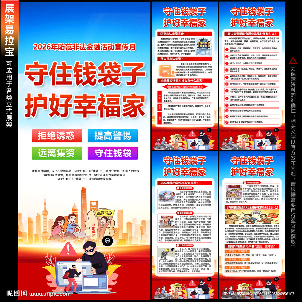 2026防范非法金融活动宣传月